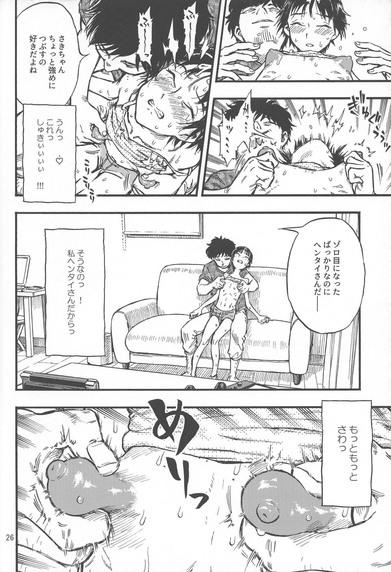 (C92) [みのり研究所 (実験四郎)] 小さなパフィー①