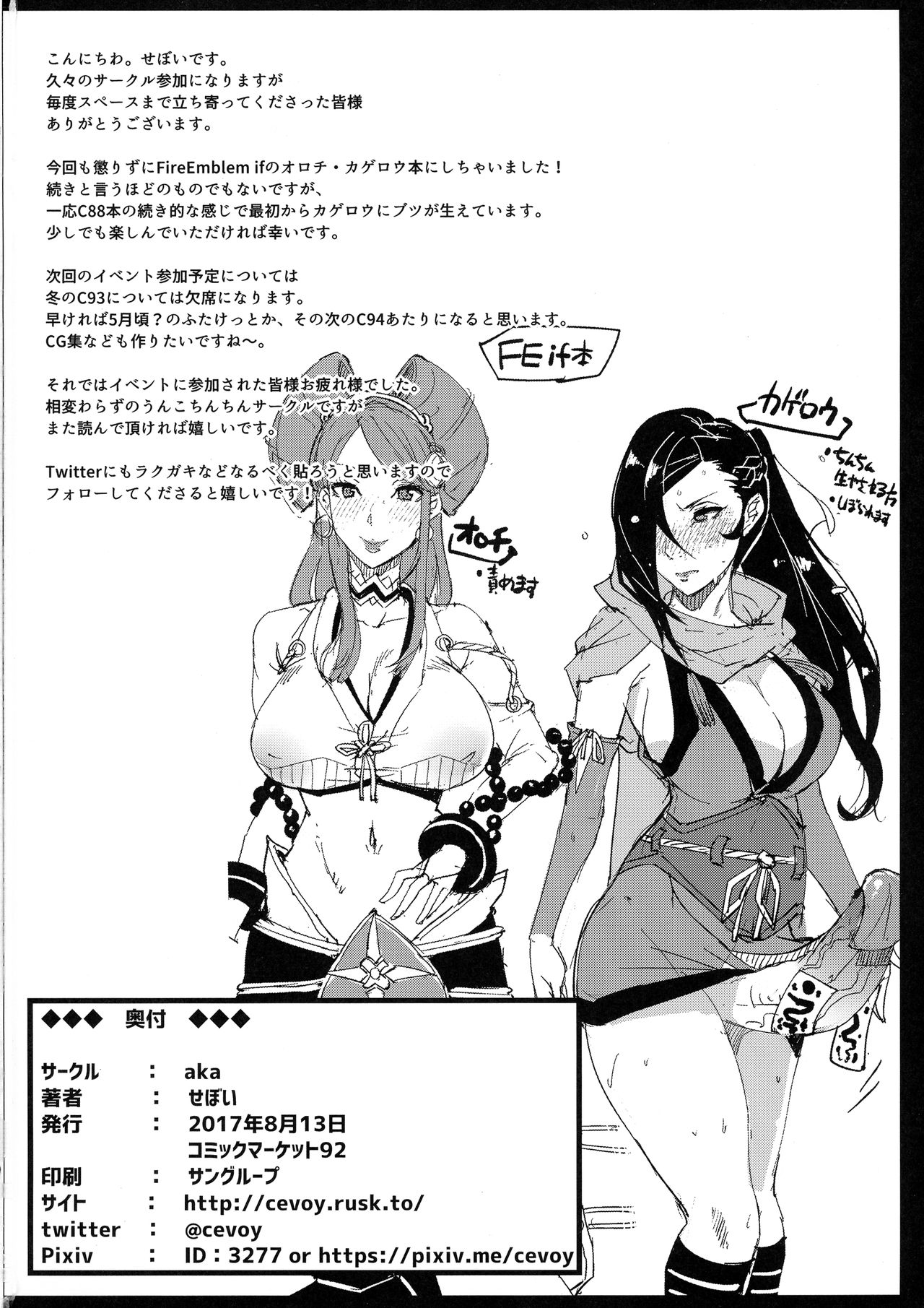 (C92) [aka (せぼい)] わらわの嫁 弐 (ファイアーエムブレムif)