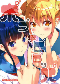 (C92) [裏FMO (フミオ)] ポプテピピッパ (ポプテピピック)