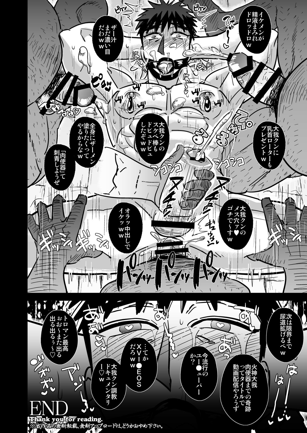 [いもずる式 (うつぼかずら)] 複数モブおじさんに調教される火神大我 (黒子のバスケ) [DL版]