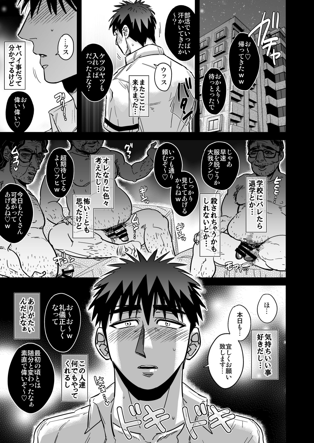 [いもずる式 (うつぼかずら)] 複数モブおじさんに調教される火神大我 (黒子のバスケ) [DL版]