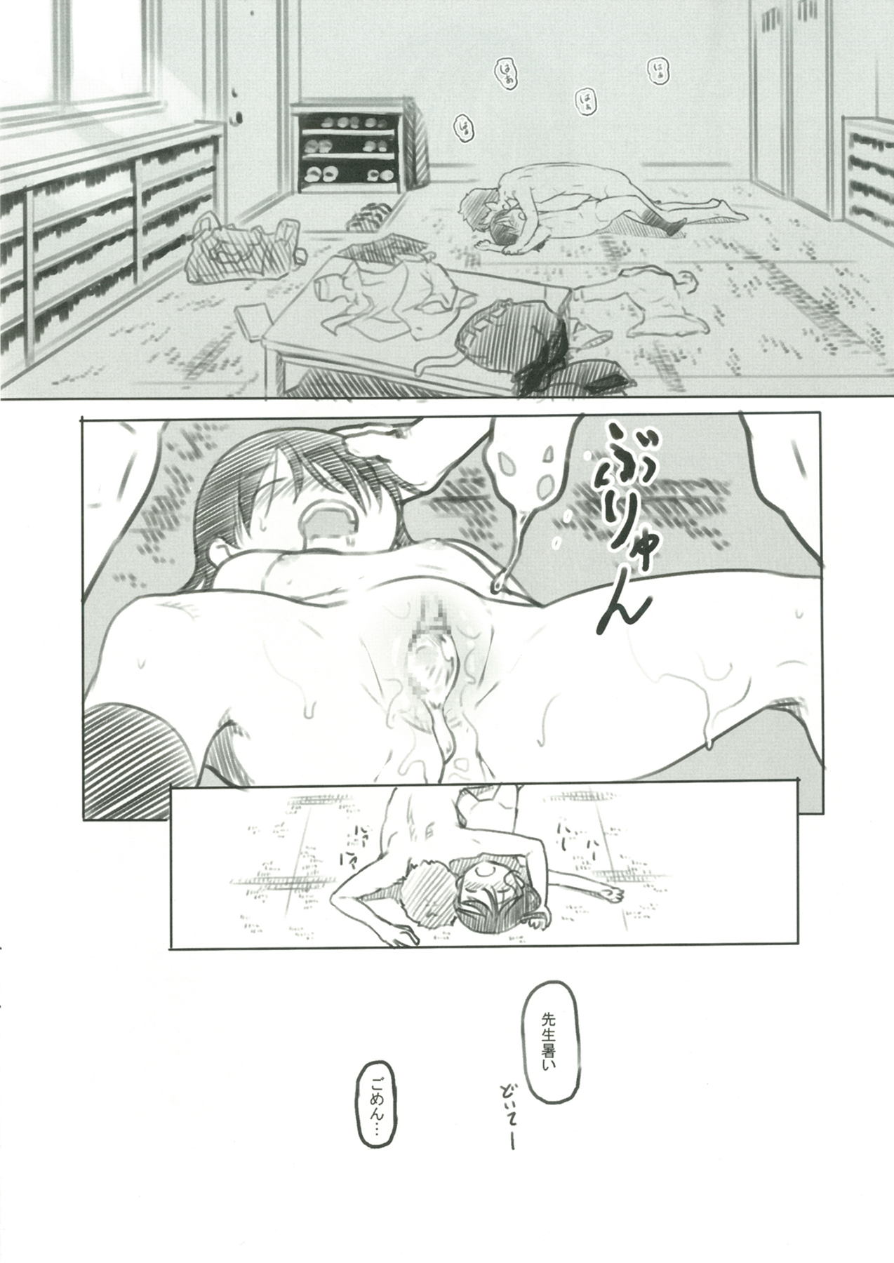 [黒魔法研究所 (ぬかじ)] 文芸部の朝練 [DL版]