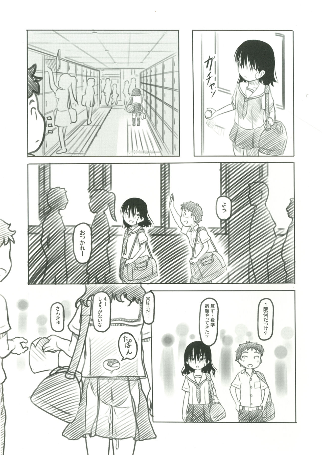 [黒魔法研究所 (ぬかじ)] 文芸部の朝練 [DL版]
