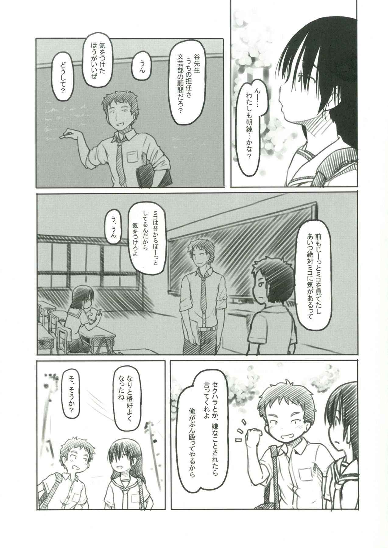 [黒魔法研究所 (ぬかじ)] 文芸部の朝練 [DL版]