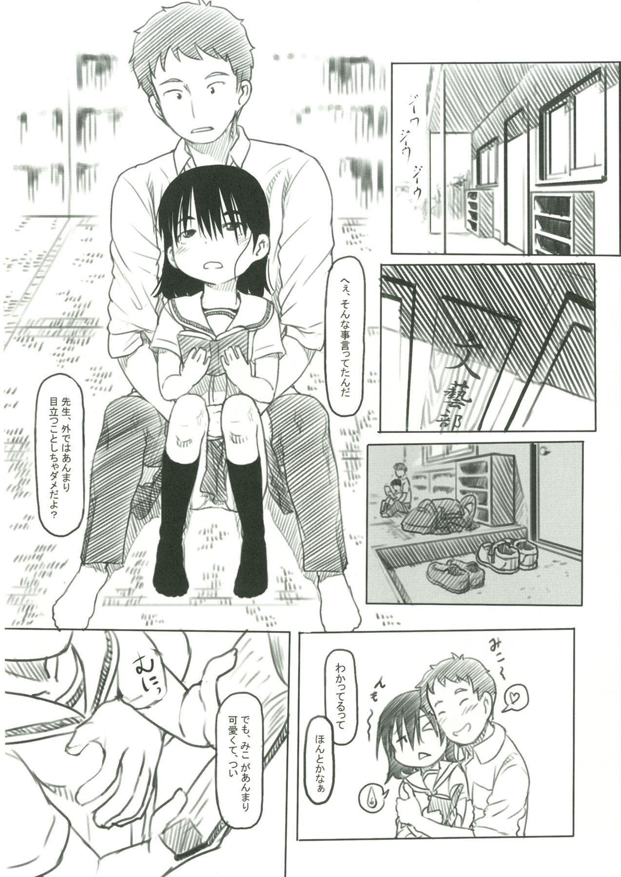[黒魔法研究所 (ぬかじ)] 文芸部の朝練 [DL版]