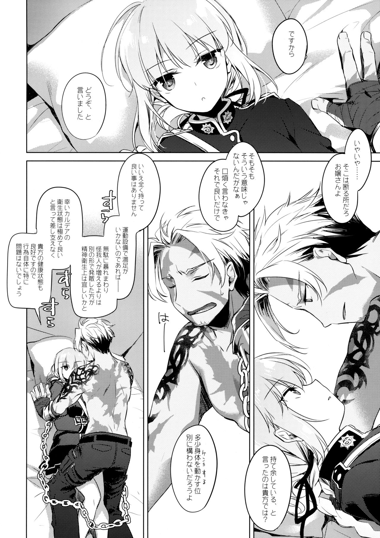 (C93) [FRAC (もとみやみつき)] ナイチンゲールはめんどくさい (Fate/Grand Order)
