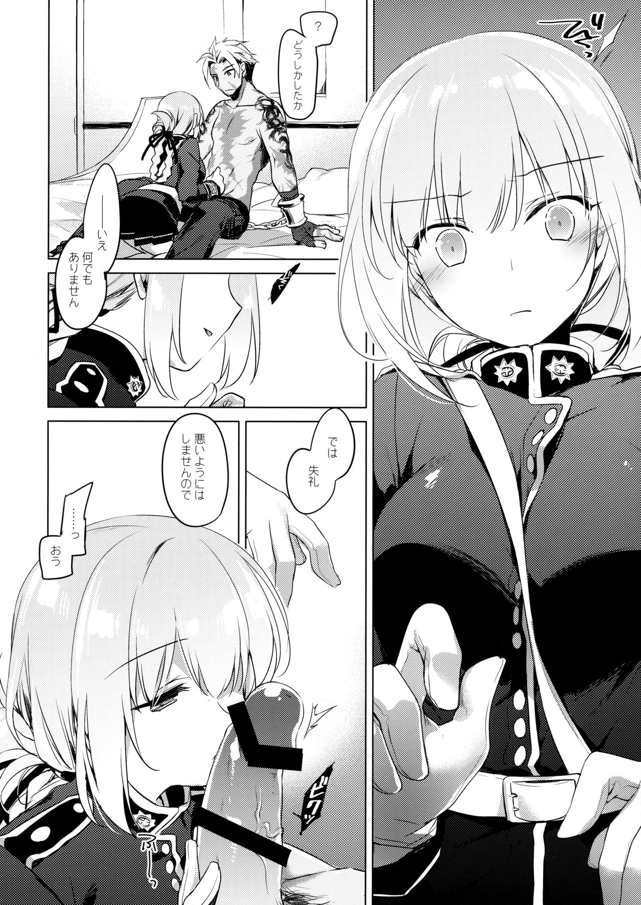 (C93) [FRAC (もとみやみつき)] ナイチンゲールはめんどくさい (Fate/Grand Order)