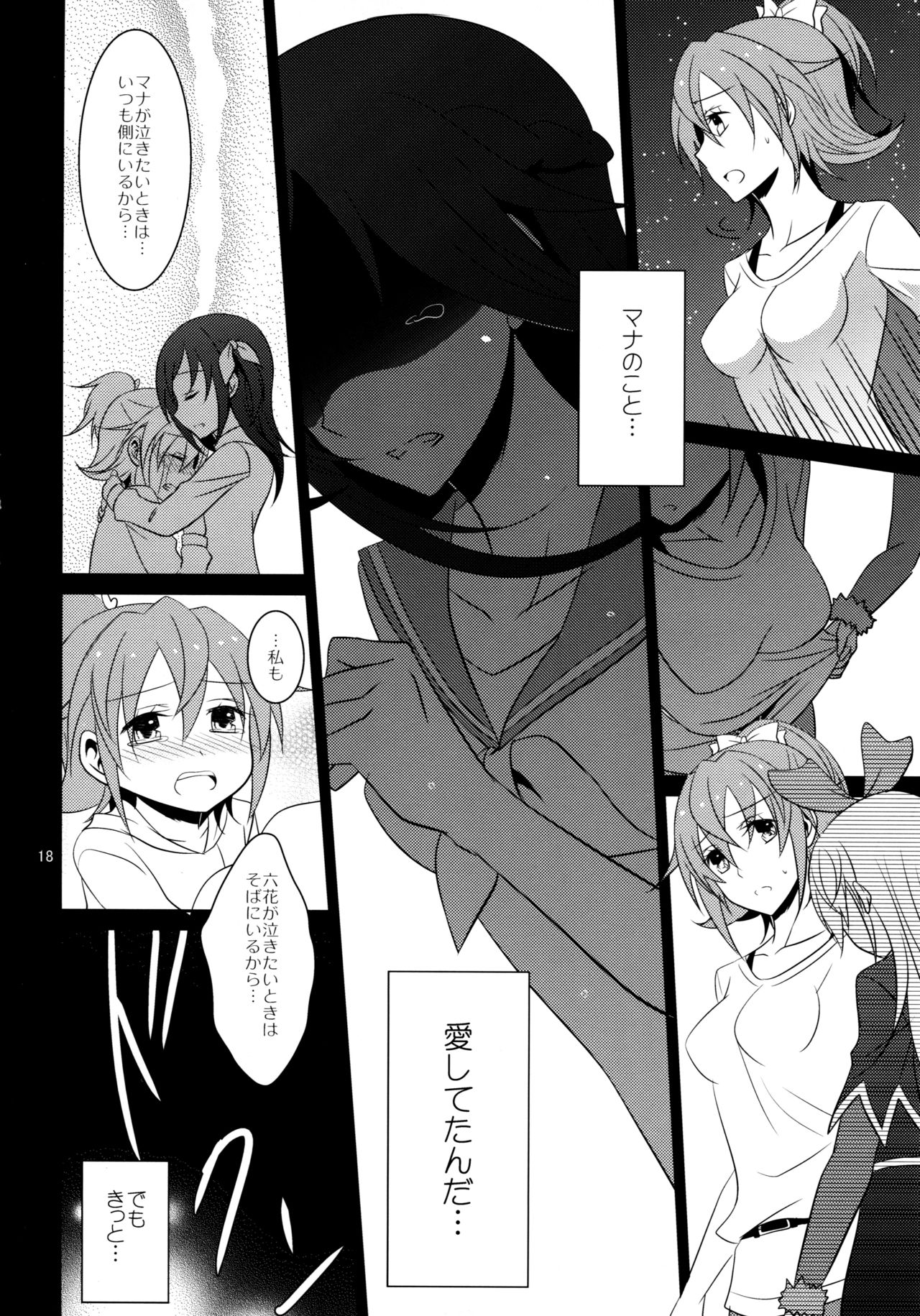 (C85) [434 Not Found (isya)] Re：Birth (ドキドキ! プリキュア)
