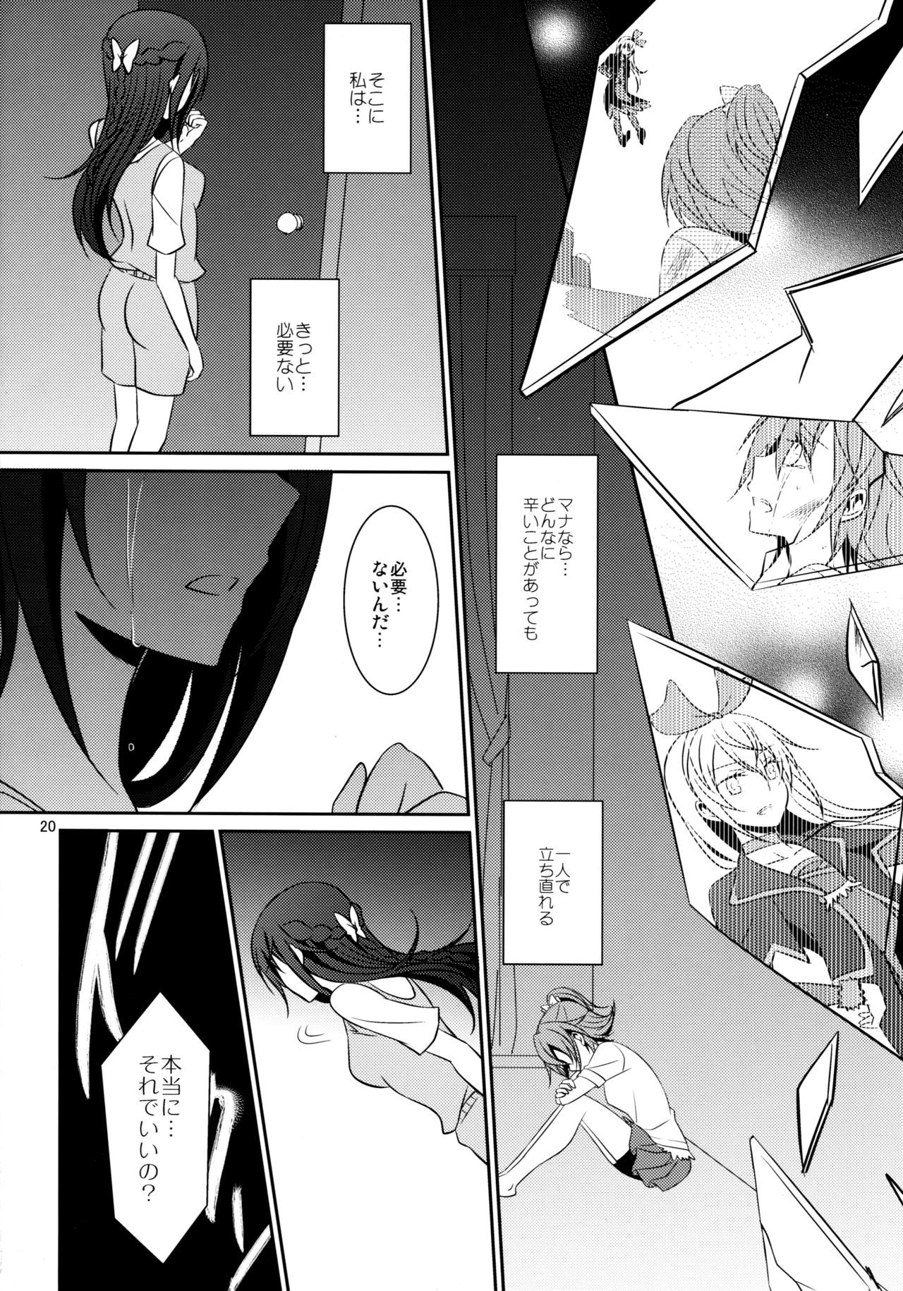 (C85) [434 Not Found (isya)] Re：Birth (ドキドキ! プリキュア)