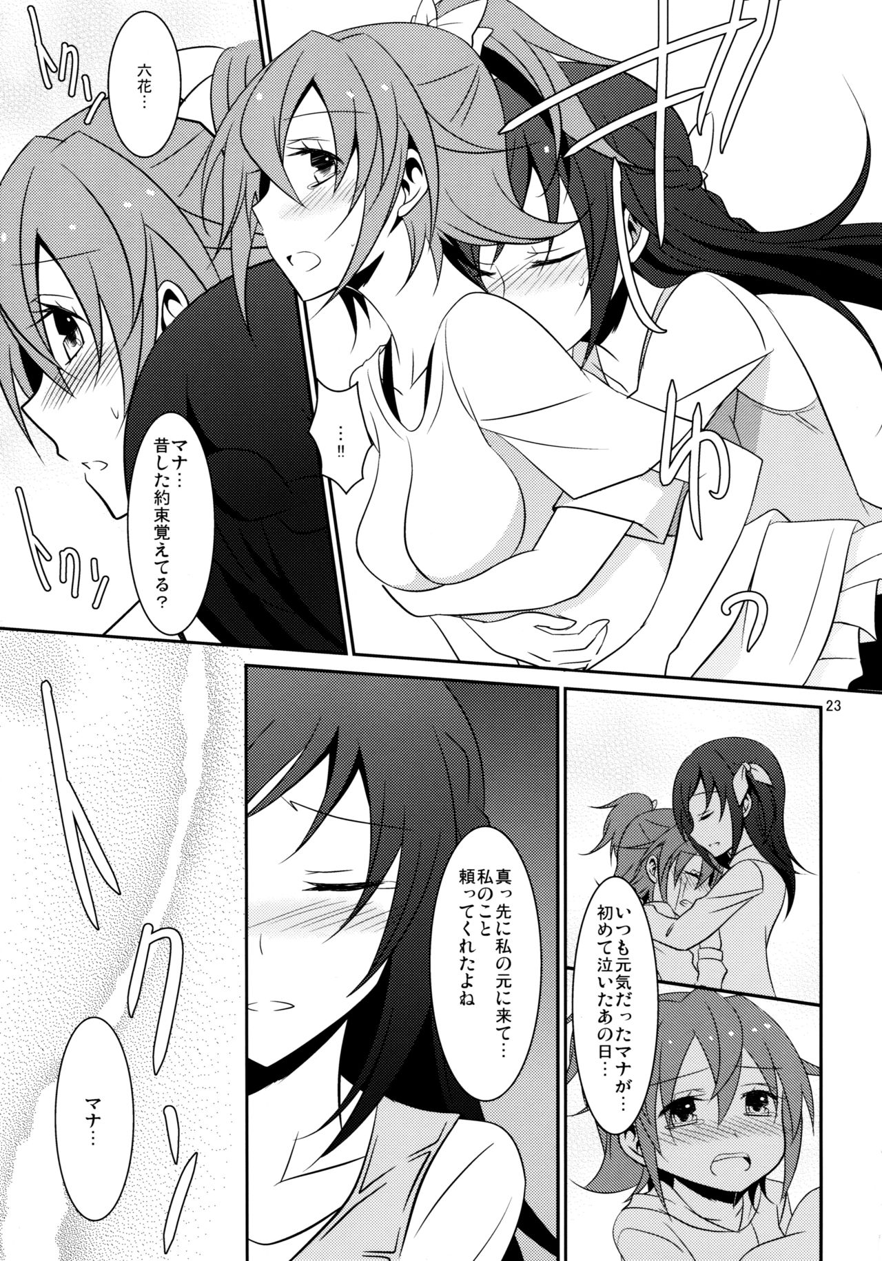 (C85) [434 Not Found (isya)] Re：Birth (ドキドキ! プリキュア)