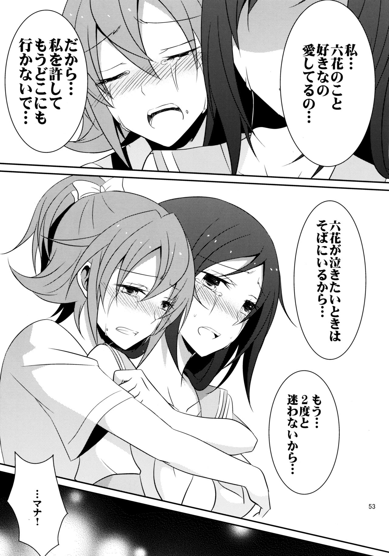 (C85) [434 Not Found (isya)] Re：Birth (ドキドキ! プリキュア)