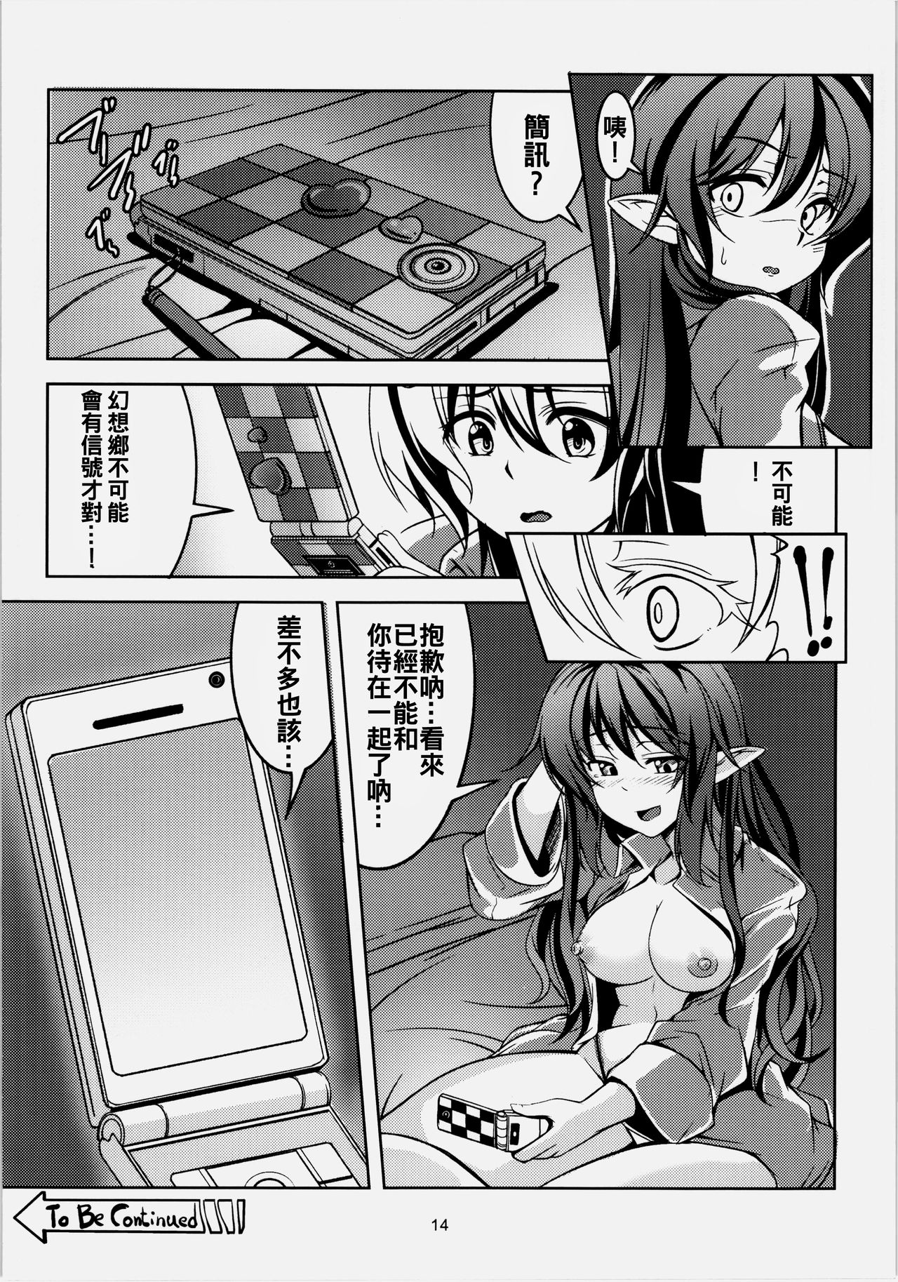 (例大祭12) [風芸WindArTeam (WindArt)] 我が家のお天狗さま-前篇- (東方Project) [中国翻訳]