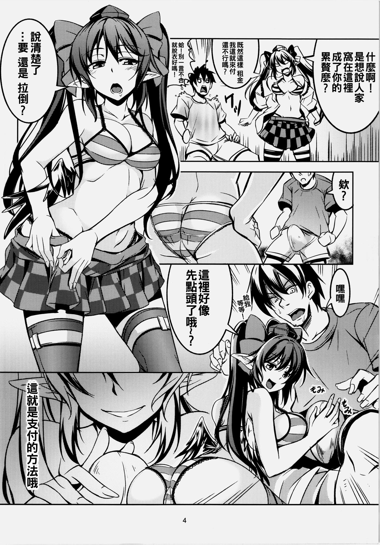 (例大祭12) [風芸WindArTeam (WindArt)] 我が家のお天狗さま-前篇- (東方Project) [中国翻訳]