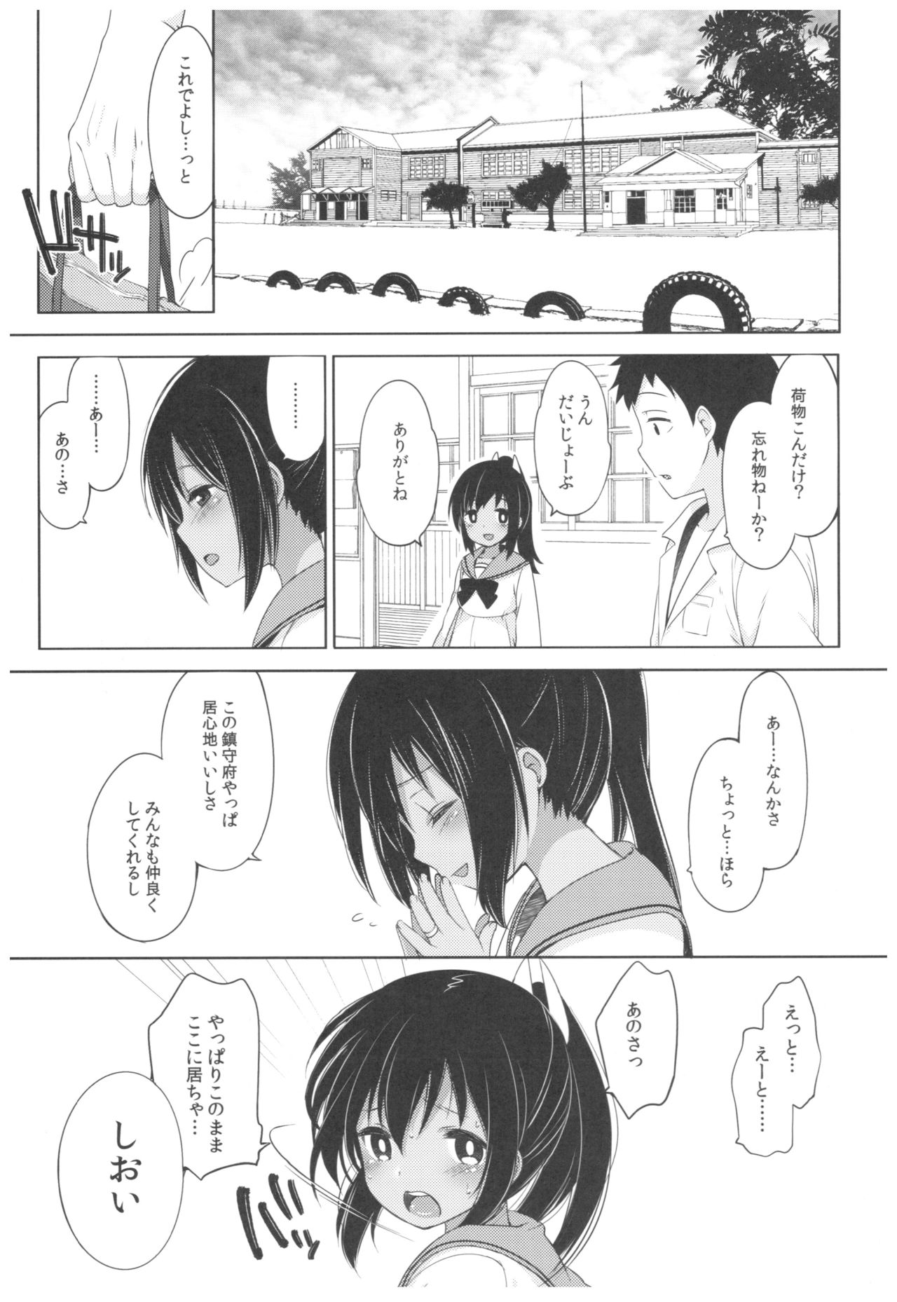 (C92) [French letter (藤崎ひかり)] ふたり、ひと夏のあやまち-伊401- (艦隊これくしょん -艦これ-)