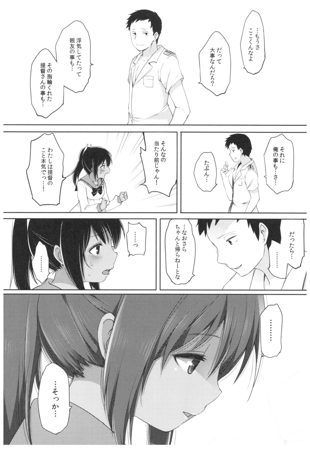 (C92) [French letter (藤崎ひかり)] ふたり、ひと夏のあやまち-伊401- (艦隊これくしょん -艦これ-)