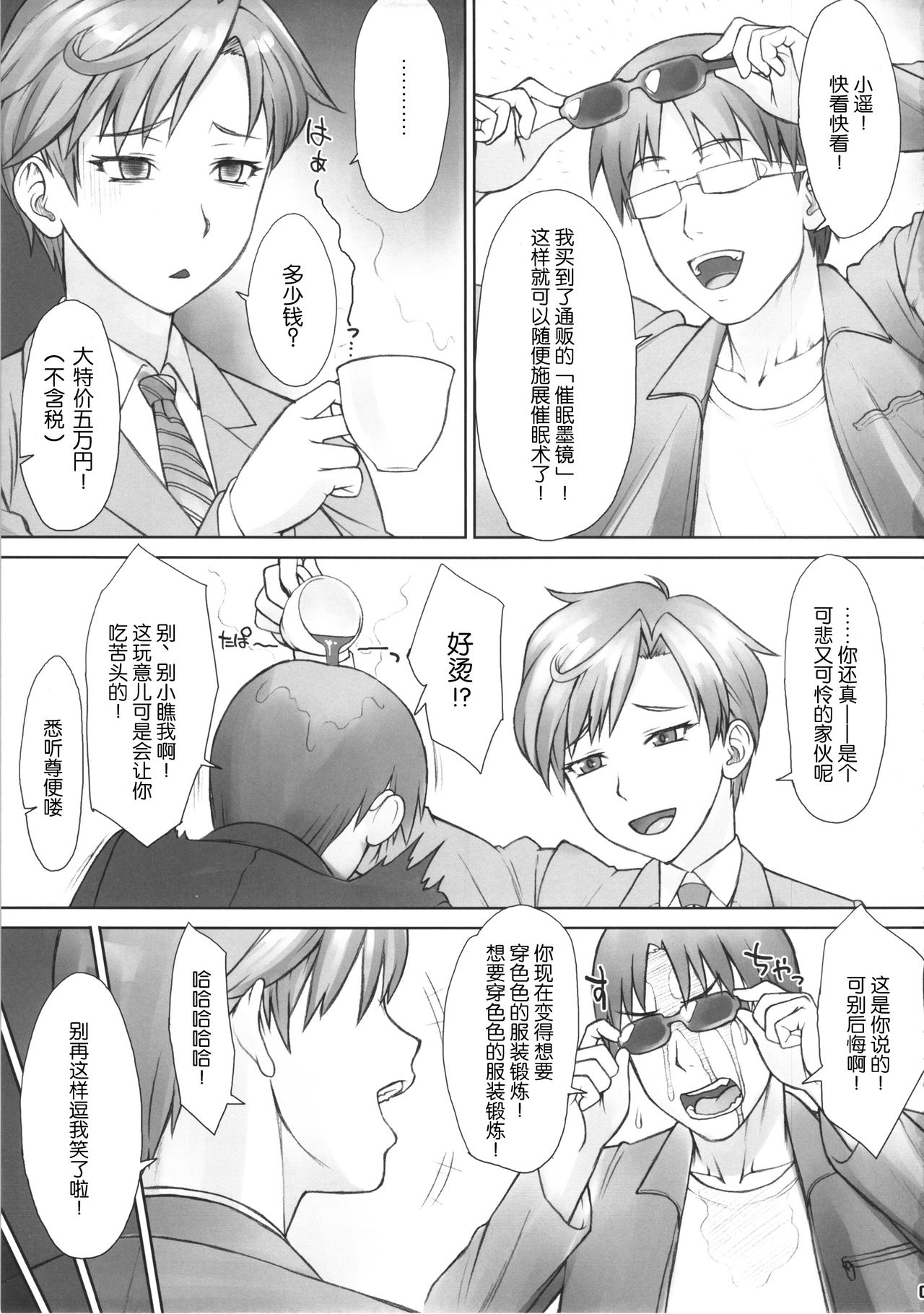 (C87) [流弾屋 (BANG-YOU)] さいみんあんじうらぬすさん (美少女戦士セーラームーン) [中国翻訳]