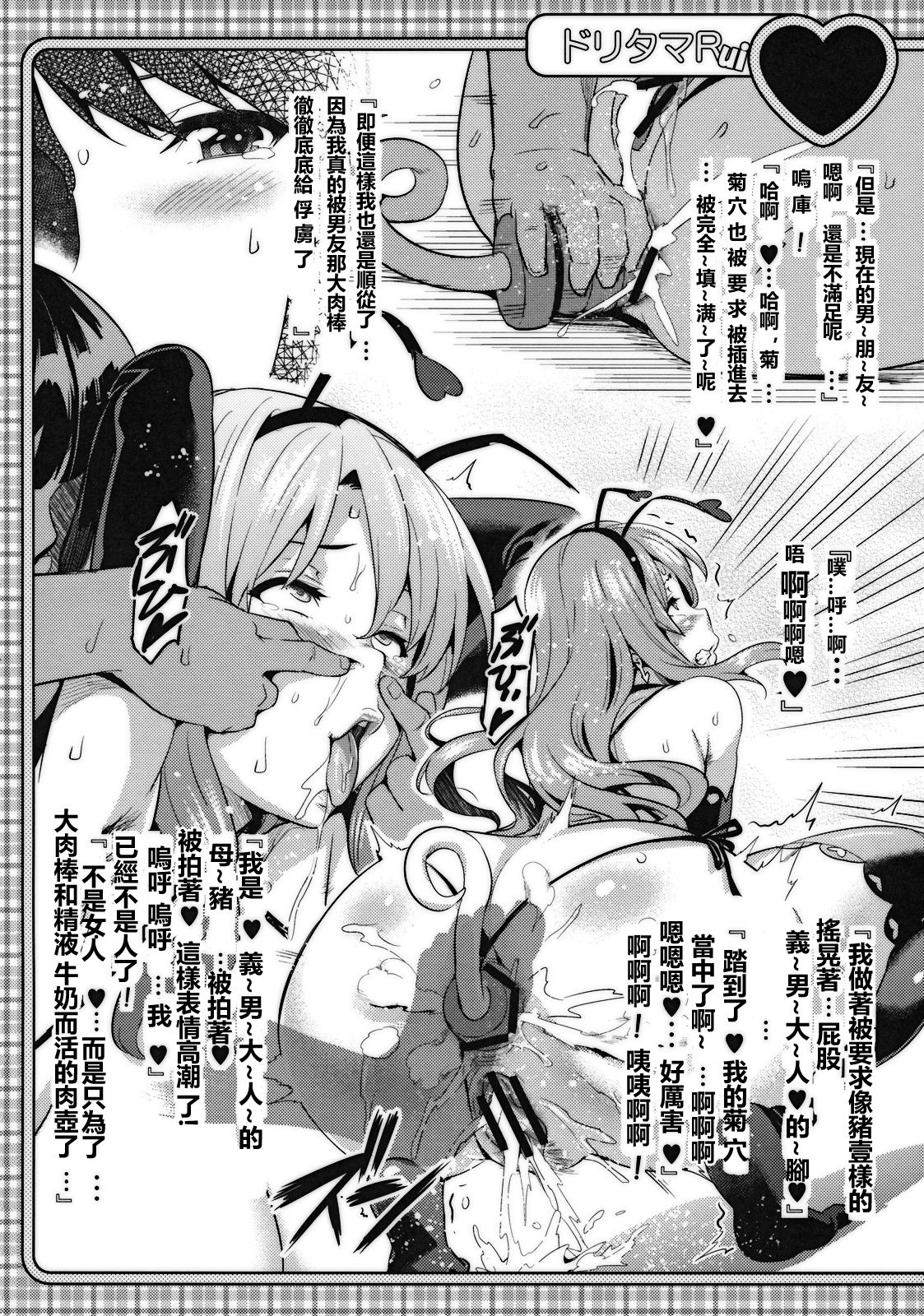 (C79) [真珠貝 (武田弘光)] ドリタマMR2 (ドリームクラブ) [中国翻訳]