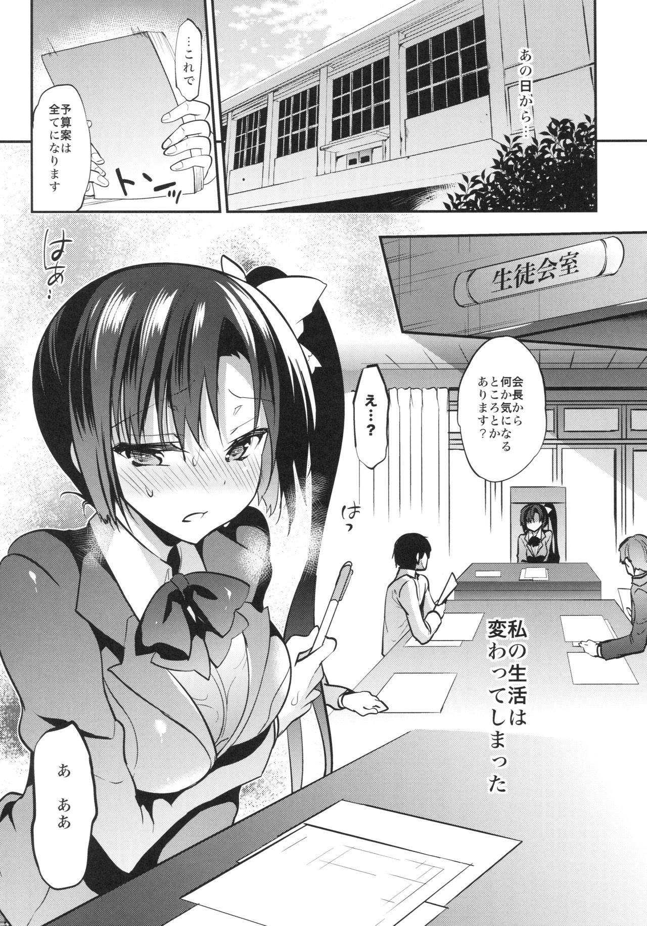 (C92) [乙女気分 (三色網戸。)] 学校で性春!13