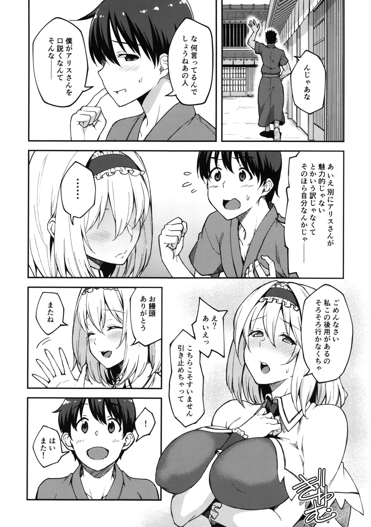 (C92) [広十練習帖 (広弥)] アリスがスキなのは (東方Project)