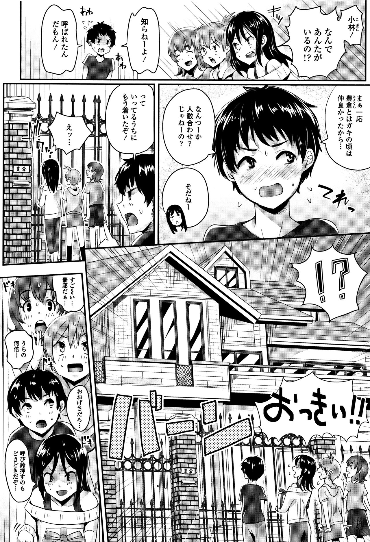 [ぐりえるも] 思春期まるだしっ!