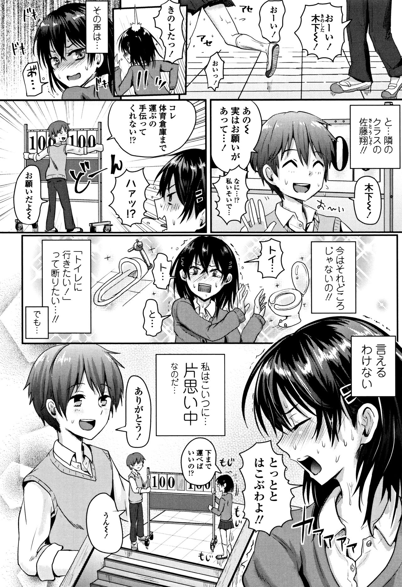 [ぐりえるも] 思春期まるだしっ!