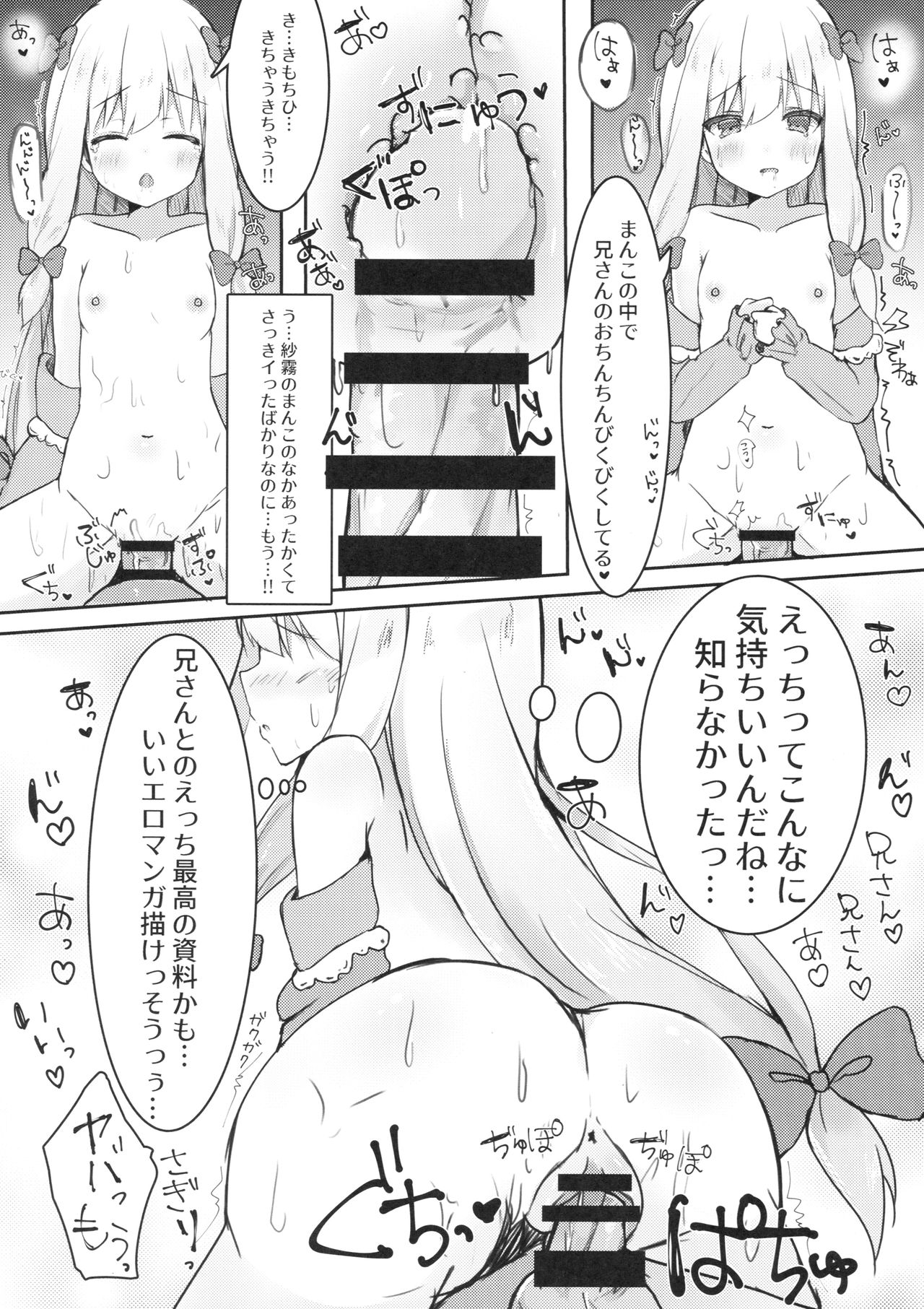 (C92) [ぽよぽよスカイ (佐伯ソラ)] エロマンガ先生の資料になっていっぱいぱこぱこする本 (エロマンガ先生)