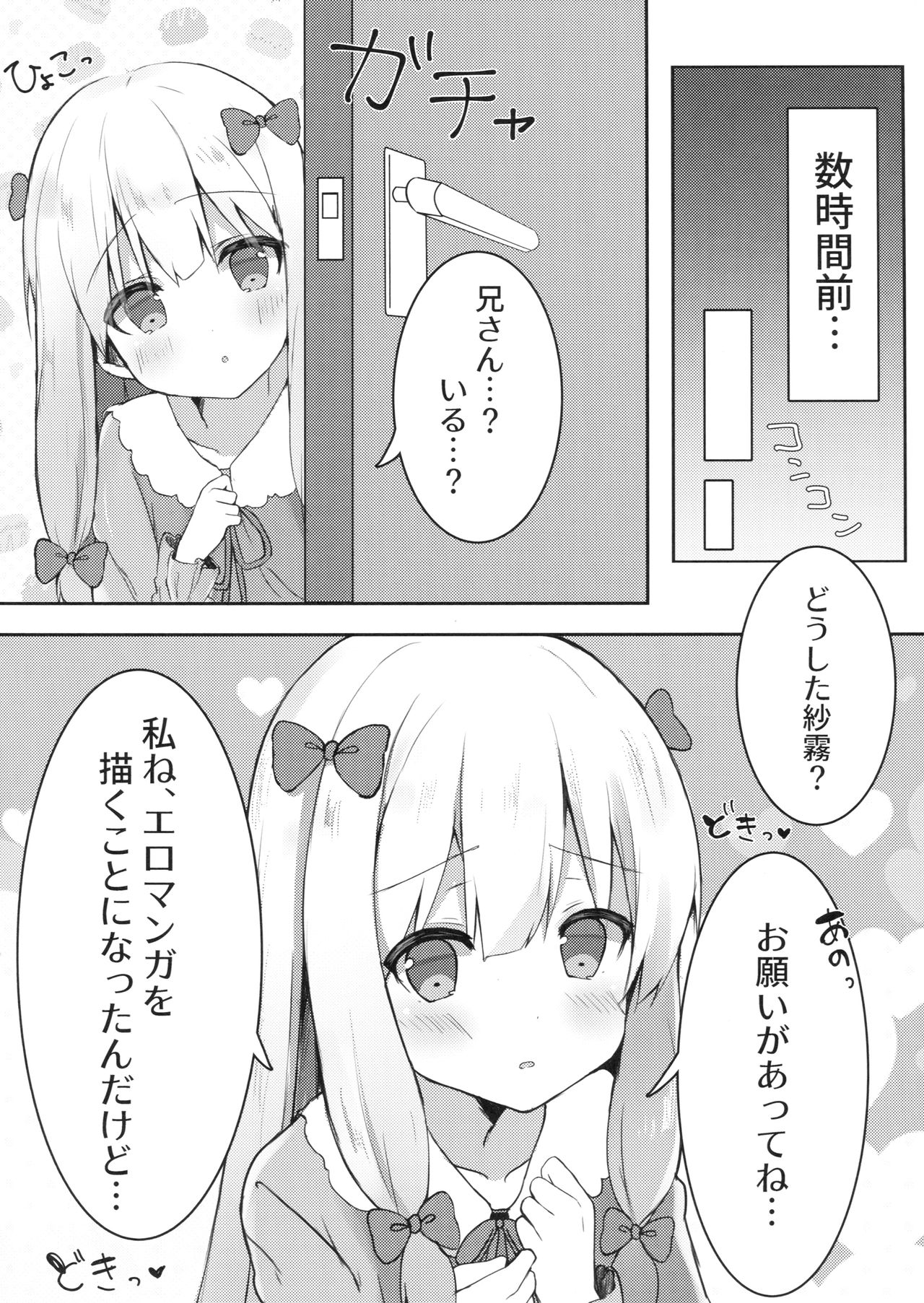 (C92) [ぽよぽよスカイ (佐伯ソラ)] エロマンガ先生の資料になっていっぱいぱこぱこする本 (エロマンガ先生)