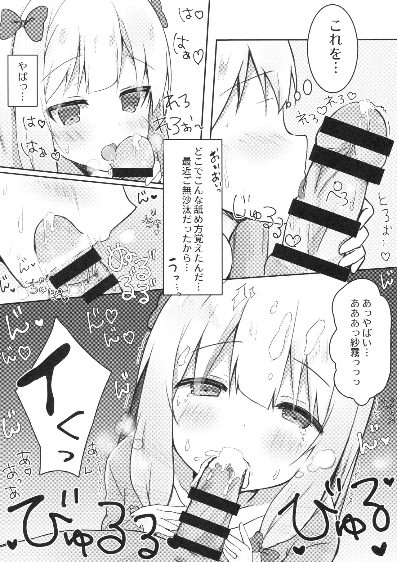 (C92) [ぽよぽよスカイ (佐伯ソラ)] エロマンガ先生の資料になっていっぱいぱこぱこする本 (エロマンガ先生)