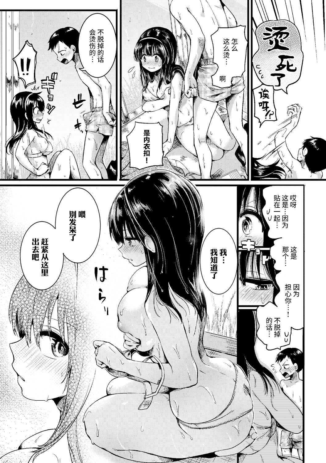 [doumou] 夏と箱 (COMIC 真激 2017年9月号) [中国翻訳] [DL版]