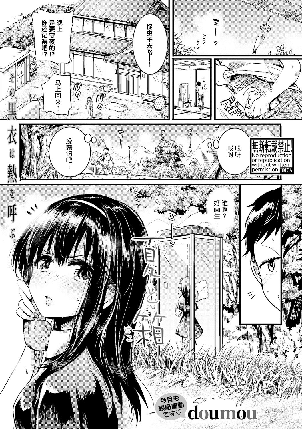 [doumou] 夏と箱 (COMIC 真激 2017年9月号) [中国翻訳] [DL版]