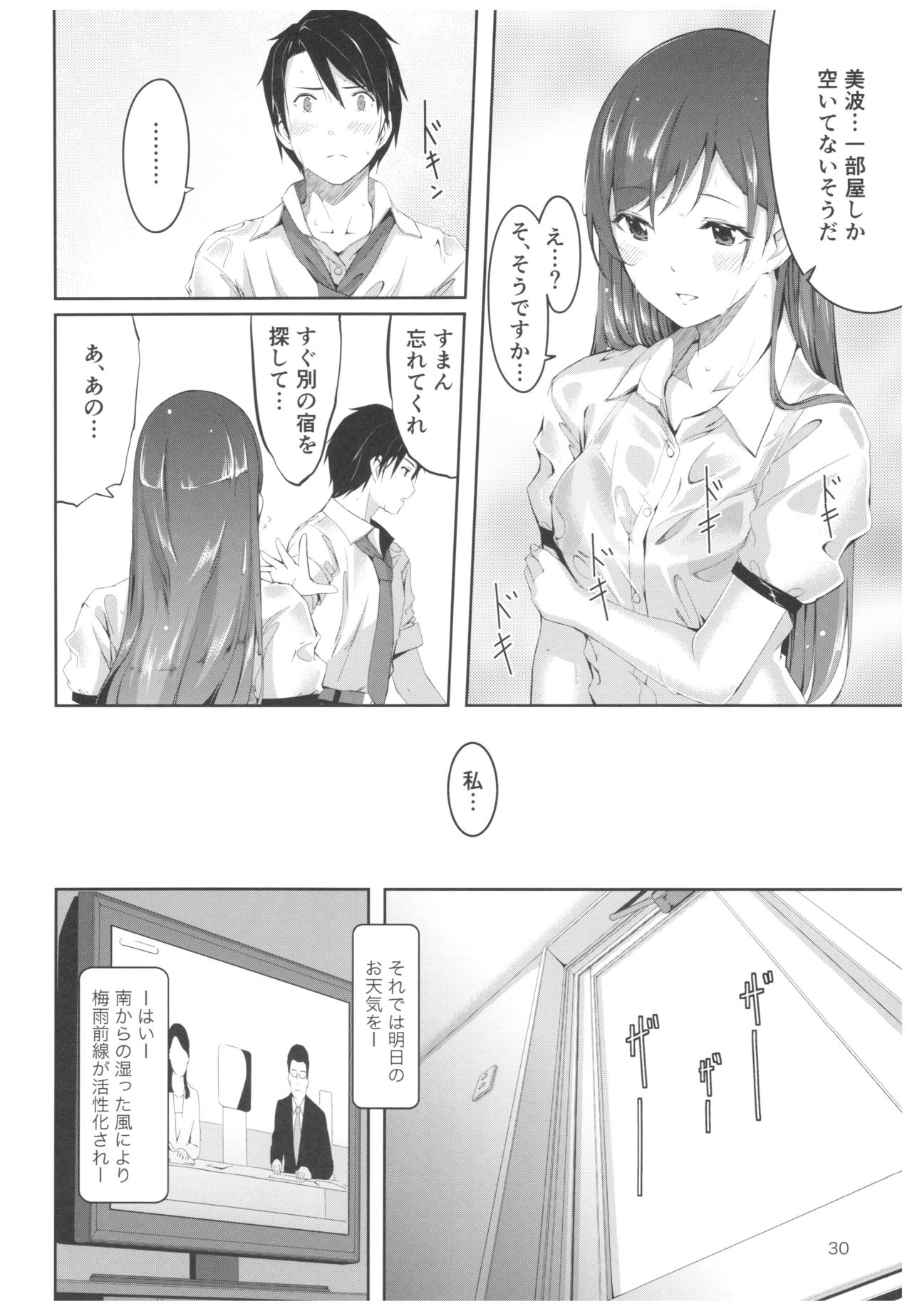 (C92) [てろめあな (ぐすたふ)] 忘れちゃダメですプロデューサーさん (アイドルマスター シンデレラガールズ)