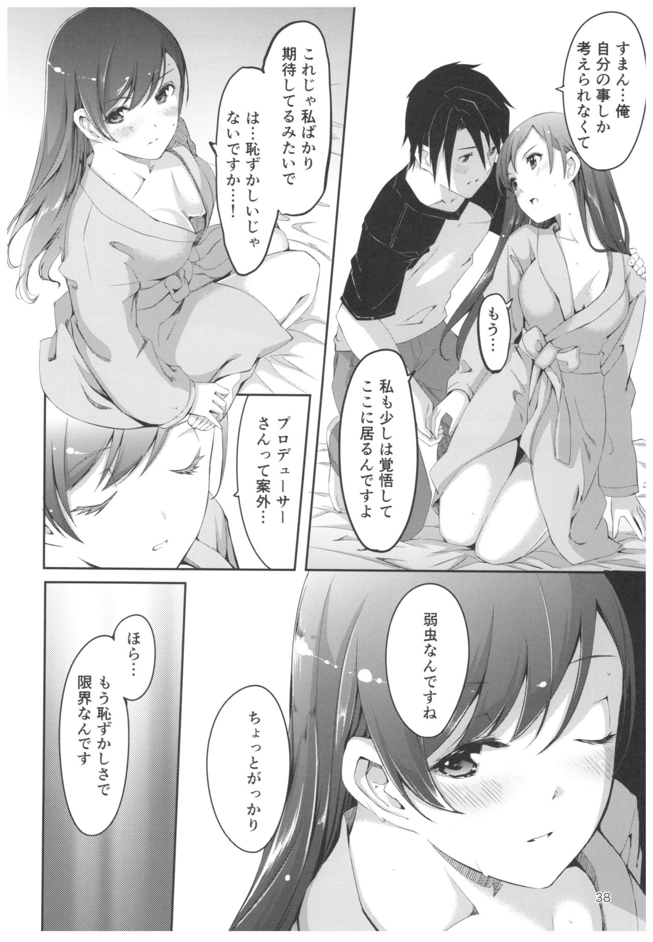 (C92) [てろめあな (ぐすたふ)] 忘れちゃダメですプロデューサーさん (アイドルマスター シンデレラガールズ)