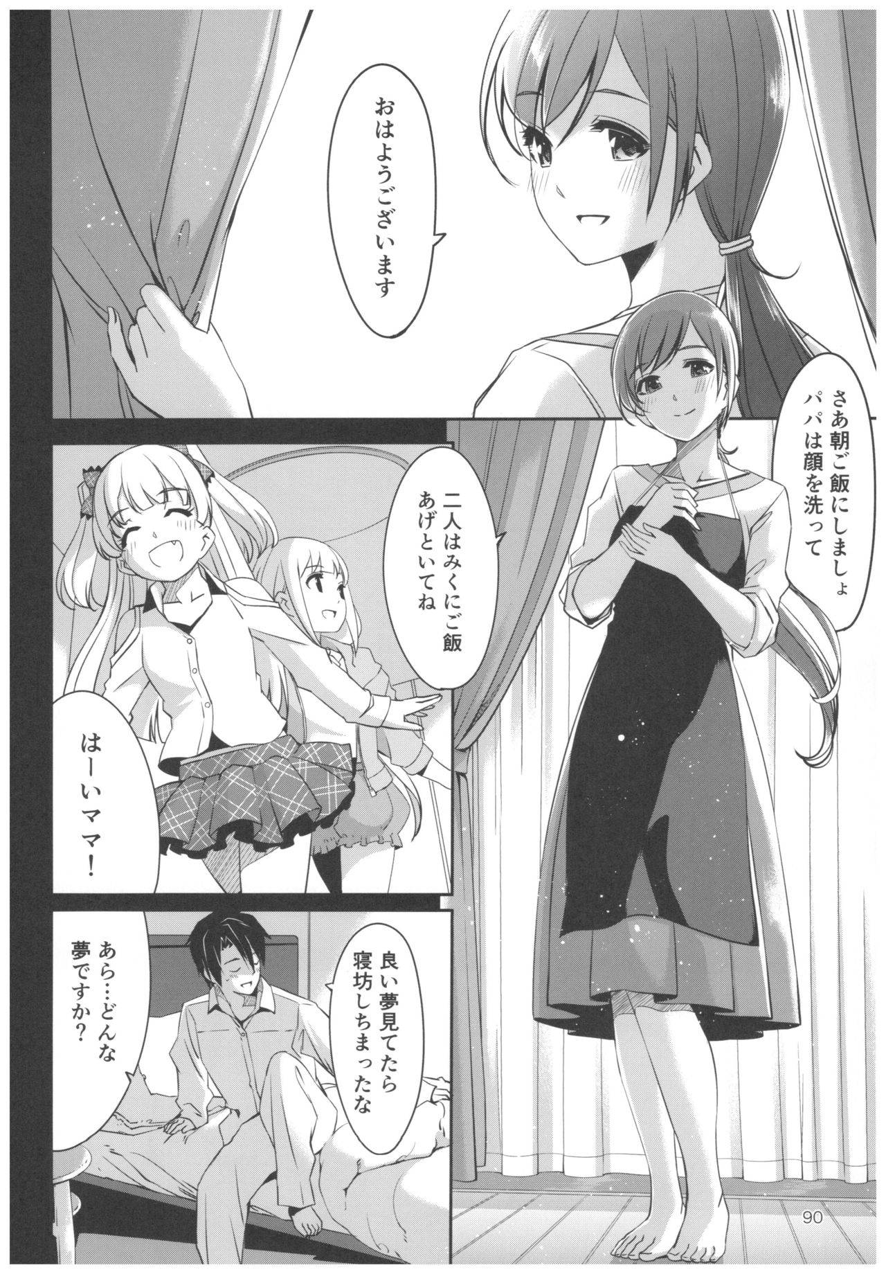 (C92) [てろめあな (ぐすたふ)] 忘れちゃダメですプロデューサーさん (アイドルマスター シンデレラガールズ)