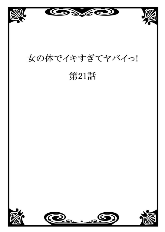 [森島コン、鱗] 女の体でイキすぎてヤバイっ! 8 [DL版]