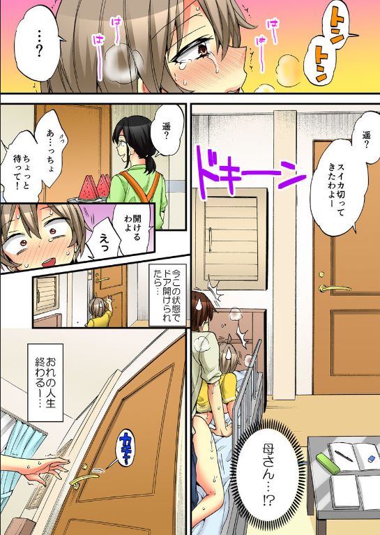 [森島コン、鱗] 女の体でイキすぎてヤバイっ! 8 [DL版]
