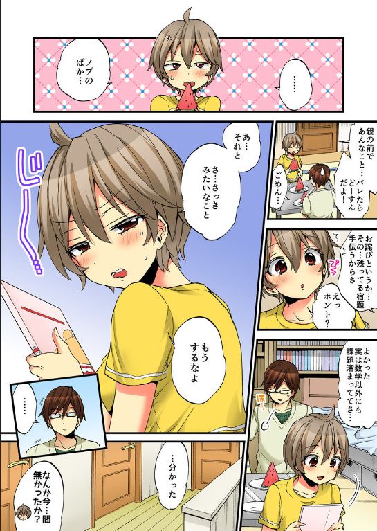 [森島コン、鱗] 女の体でイキすぎてヤバイっ! 8 [DL版]