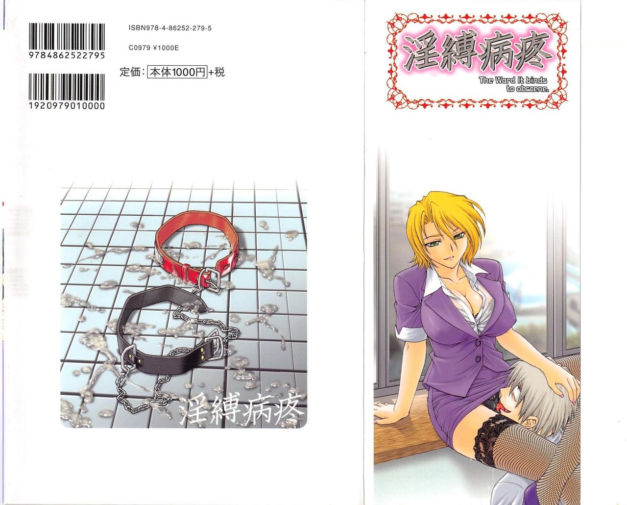 [船堀斉晃] 淫縛病疼 [英訳]