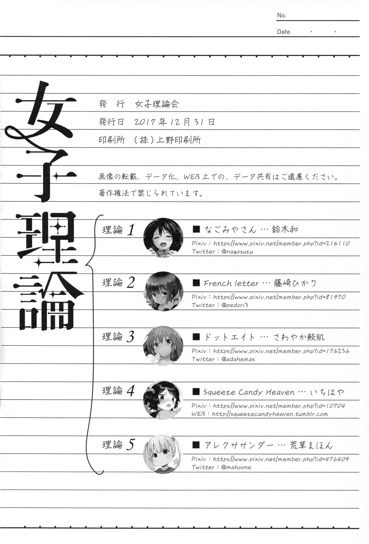 (C93) [女子理論会 (よろず)] 女子理論