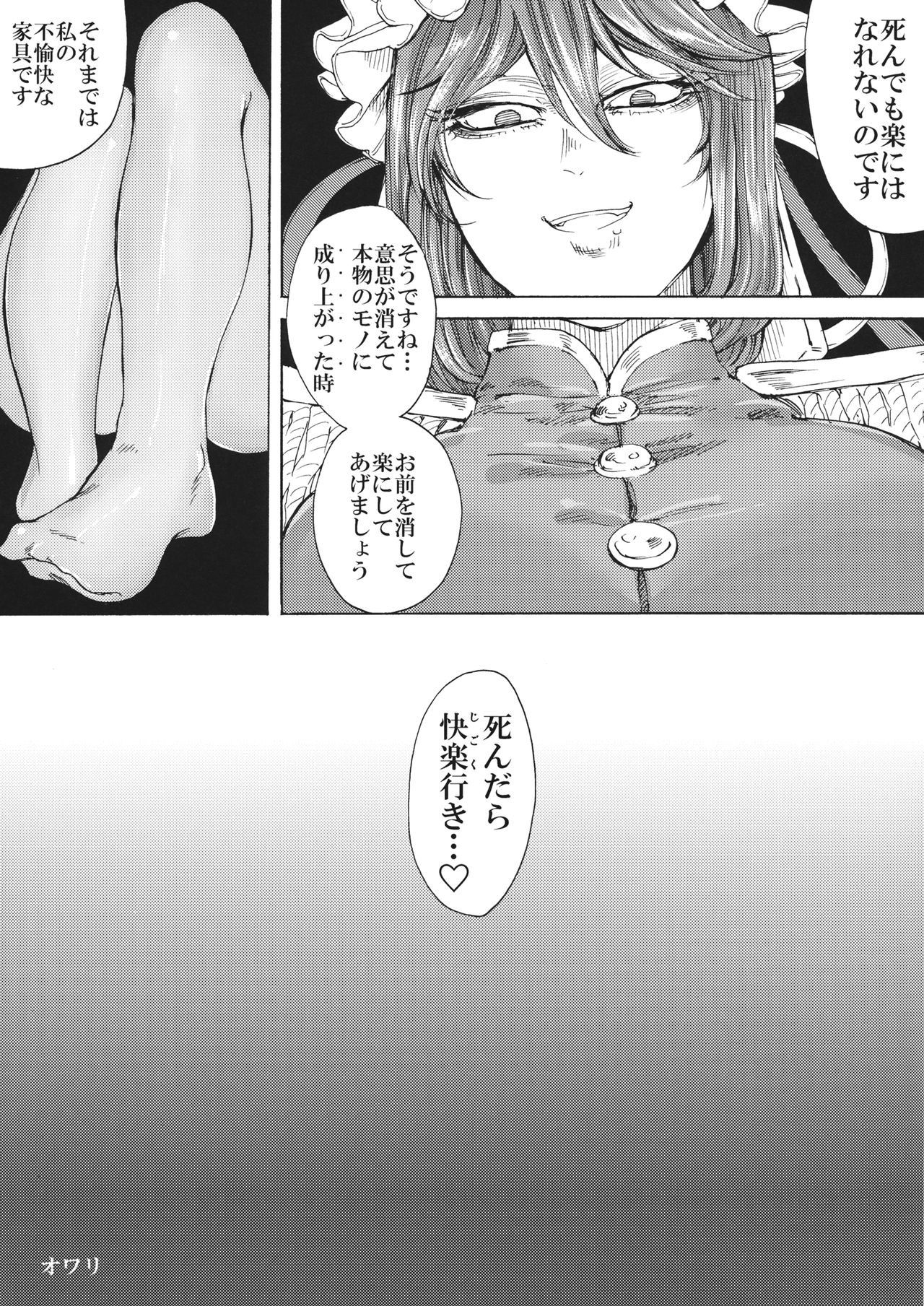 (C91) [大事なことは二回も言わない (はせべso鬱)] 被虐巡り (東方Project)