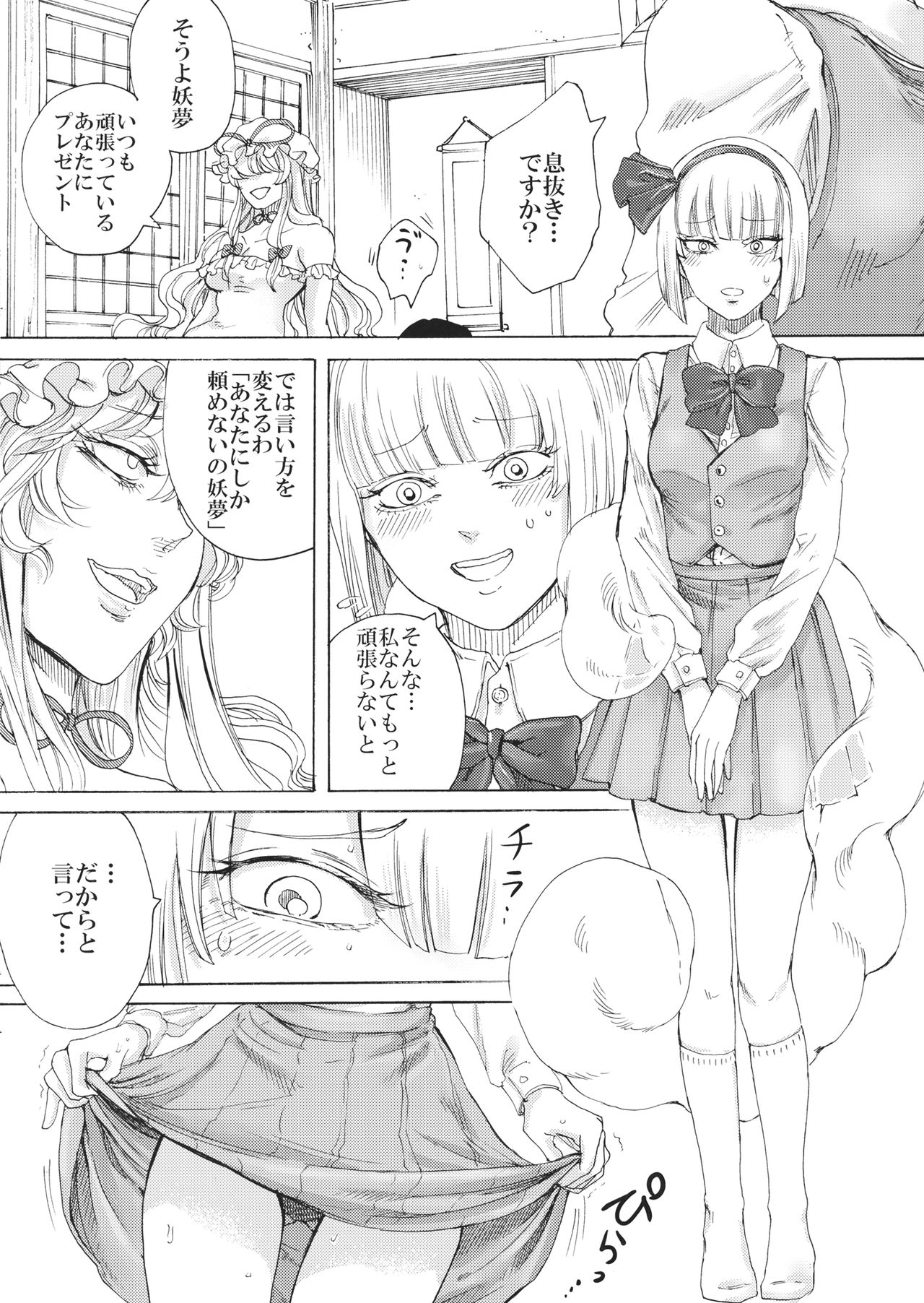 (C91) [大事なことは二回も言わない (はせべso鬱)] 被虐巡り (東方Project)