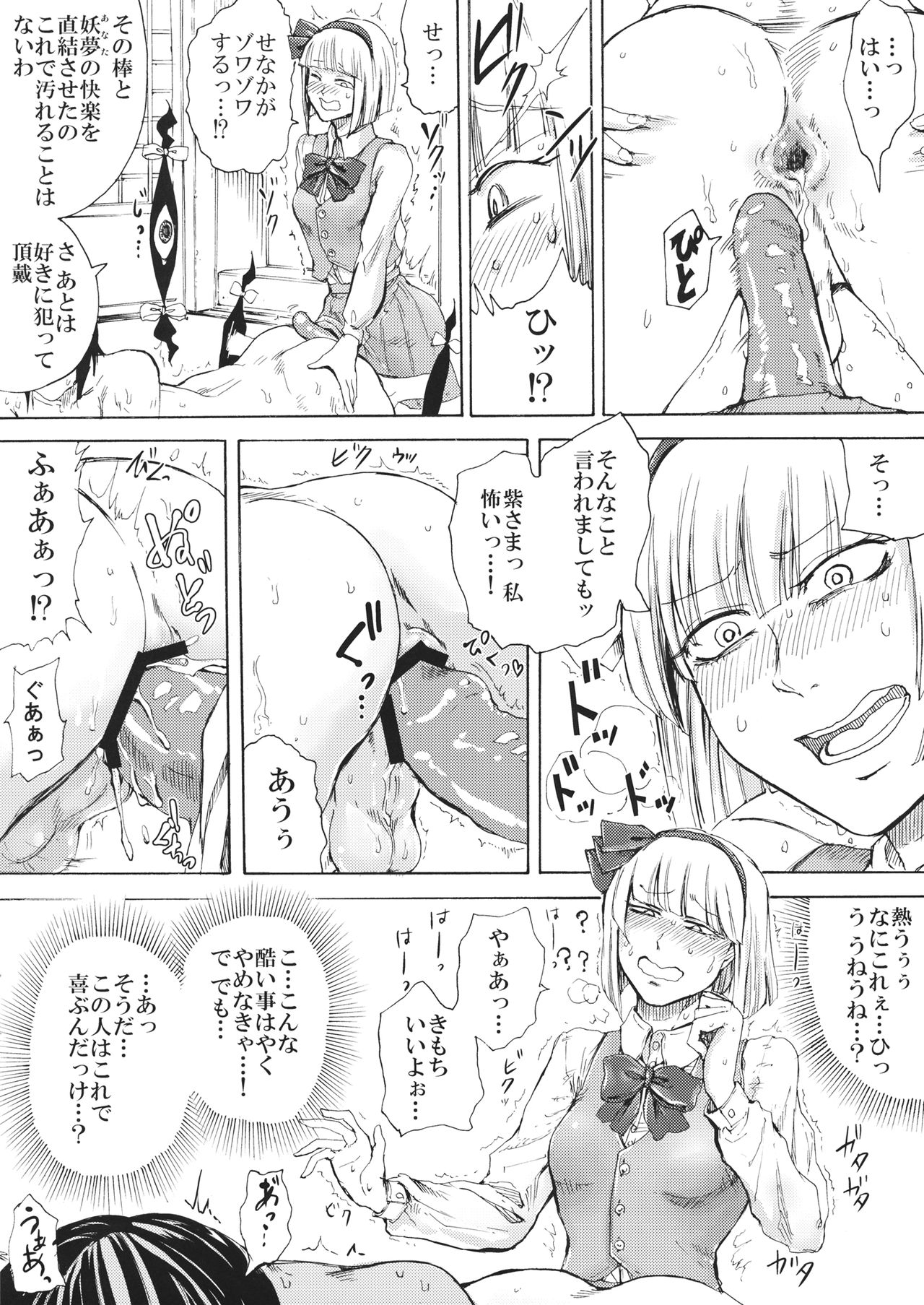 (C91) [大事なことは二回も言わない (はせべso鬱)] 被虐巡り (東方Project)