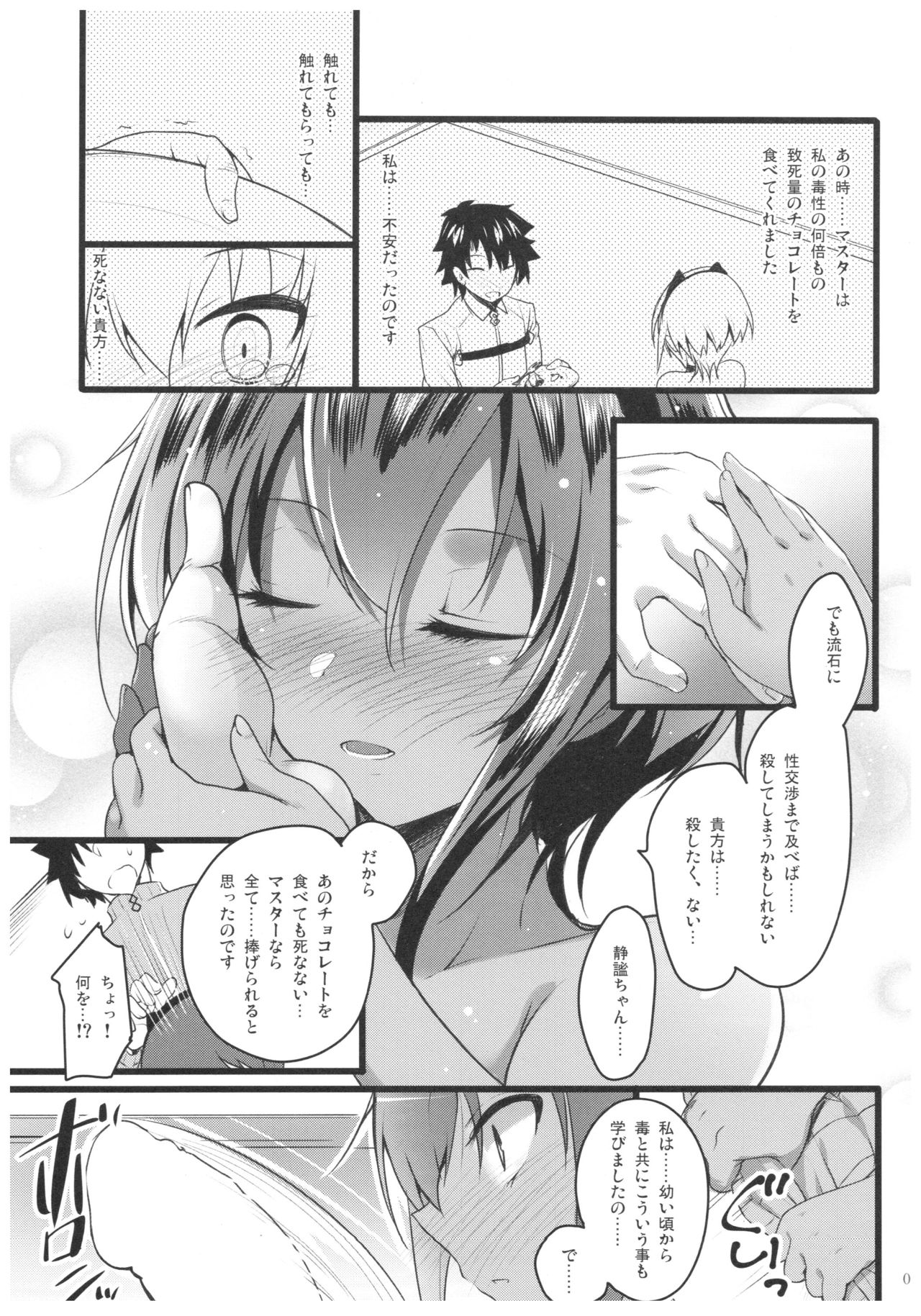 (C92) [65535あべぬー。 (赤人)] それは甘い甘い毒 (Fate/Grand Order)