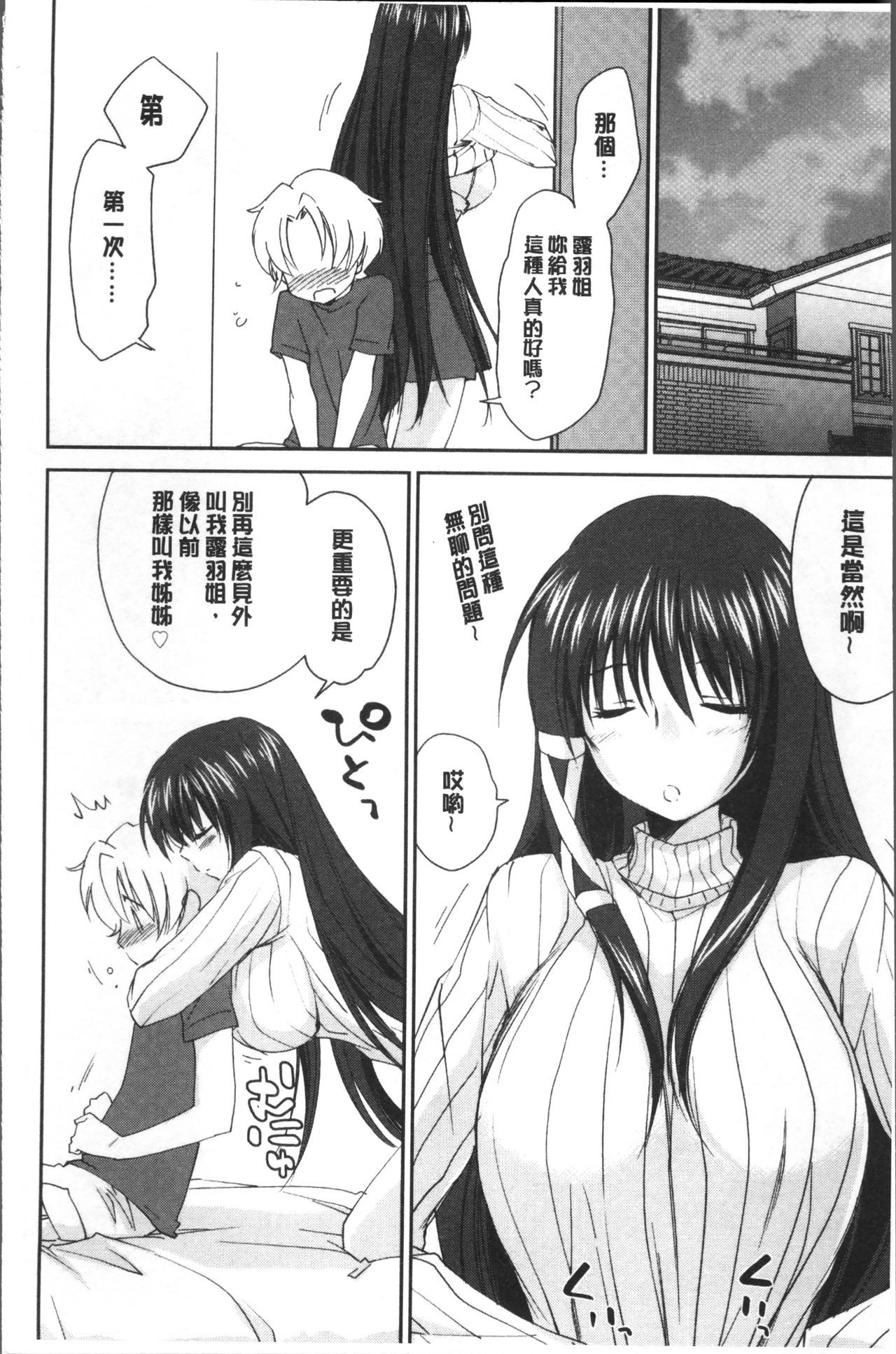 [結城焔] お姉ちゃん!天国 [中国翻訳]