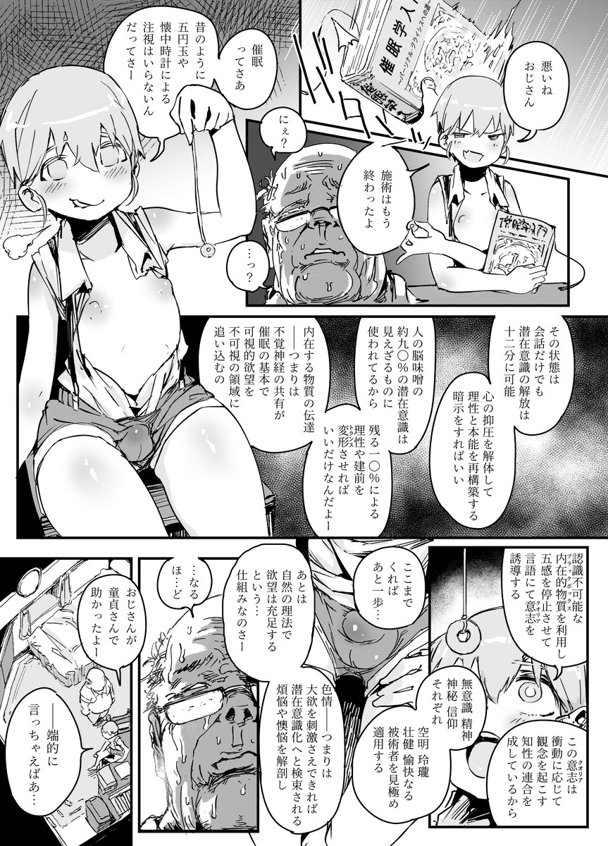 [PLATONiCA (にょるべえ)] 天才男の娘と家庭教師おじさんと催眠術(仮)