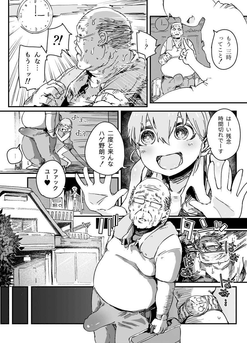 [PLATONiCA (にょるべえ)] 天才男の娘と家庭教師おじさんと催眠術(仮)