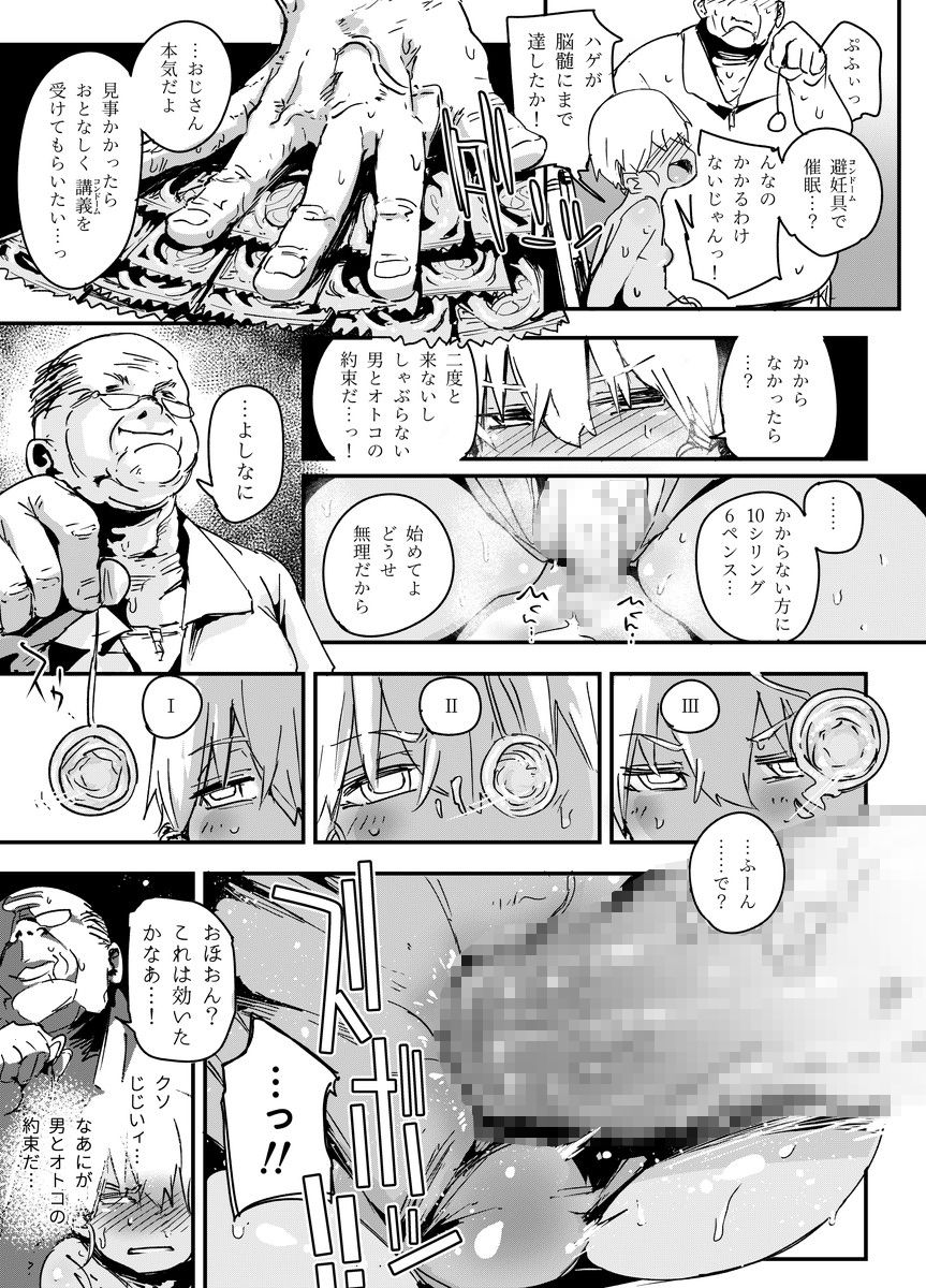 [PLATONiCA (にょるべえ)] 天才男の娘と家庭教師おじさんと催眠術(仮)