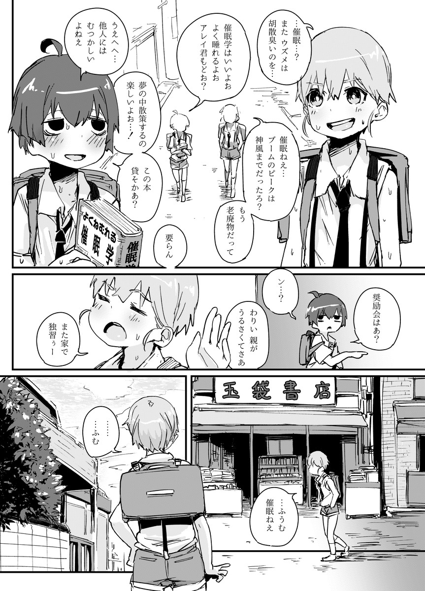 [PLATONiCA (にょるべえ)] 天才男の娘と家庭教師おじさんと催眠術(仮)