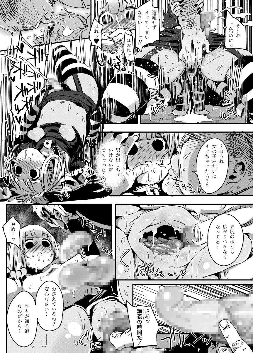 [PLATONiCA (にょるべえ)] 天才男の娘と家庭教師おじさんと催眠術(仮)