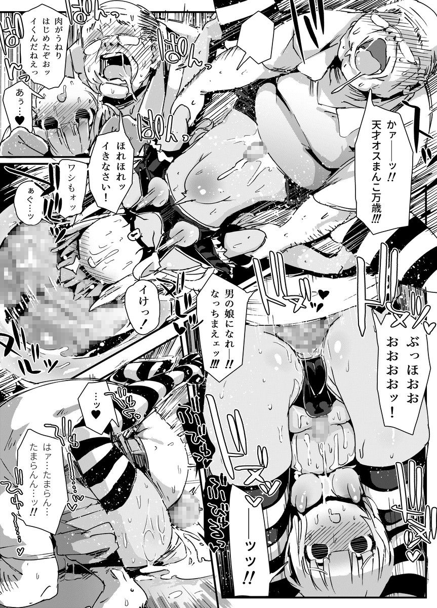 [PLATONiCA (にょるべえ)] 天才男の娘と家庭教師おじさんと催眠術(仮)