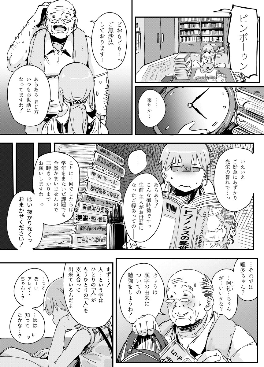 [PLATONiCA (にょるべえ)] 天才男の娘と家庭教師おじさんと催眠術(仮)